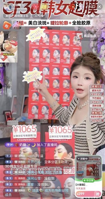 2303c1ae54854d93228143596738279a_1790918293_4909.jpg ‘700만 팔로워’ 왕홍이 찍었다…셀인펙트, 100만장 ‘잭팟’